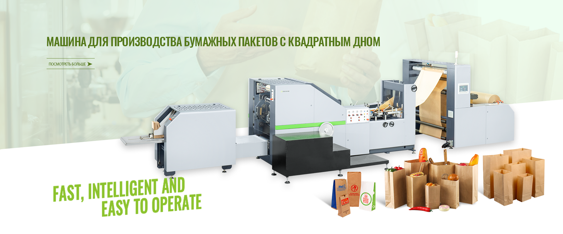 square bottom paper bag machine